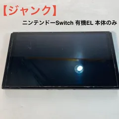 Switch有機EL 画面のみ　ジャンク Nintendo Switch有機ELジャンク品｜Yahoo!フリマ（旧PayPayフリマ）