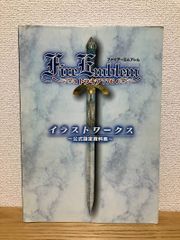 ファイアーエムブレム トラキア776 イラストワークス～公式設定資料集