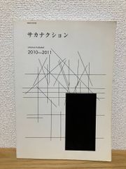 サカナクションSAKANA ENSEMBLE 2010-2011 - メルカリ
