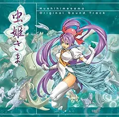 虫姫さま＋虫姫さまふたり 限定版 サウンドトラック2枚＋アレンジアルバム2枚組 2026年最新】虫姫さまふたり オリジナルサウンドトラックの人気