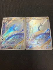 ポケモンカード　ハクリュー　ar 2枚