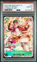 【PSA10】ジュエリー・ボニー(SEC★){緑}〈OP12-118〉[[OP-12]ブースターパック 師弟の絆]パラレル