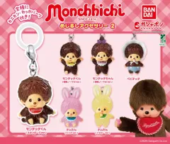 バンダイ モンチッチ めじるしアクセサリー 2弾 ガチャ (まとめ売り)
