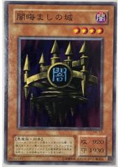 遊戯王 闇晦ましの城 初期 ブースター 11362 - メルカリ