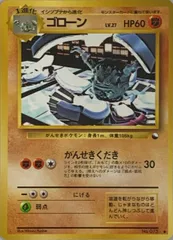 ゴローン LV.27 ● [旧裏面] No.075 拡張シート第3弾(緑版) 傷有り ポケモンカード ポケカ