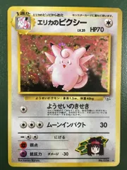 エリカのピクシー LV.35 ★ [旧裏面] No.036 リーダーズスタジアム 傷有り ポケモンカード ポケカのサムネイル