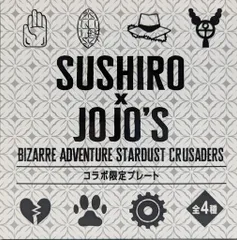 スシロー スシロー×ジョジョ コラボ限定プレート DIO