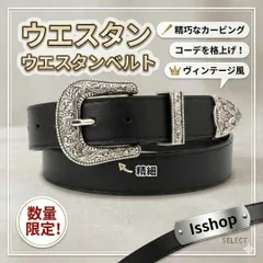 ベルト ウエスタン 黒 ブラック 細ベルト 細身 スリム カービング シルバーバックル ヴィンテージ レトロ 古着 アメカジ バイカー Y2K 韓国 コンチョ レザー 本革風 メンズ レディース ユニセックス おしゃれ 新品 送料無料