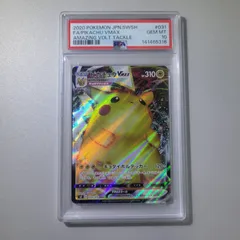 PSA10 ピカチュウ VMAX RRR ポケモンカード ポケカ