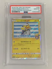 ヨコハマのピカチュウ 283/SM-P (PSA10) ポケモンカード ポケカ