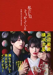 2026年最新】私たちはどうかしている dvdの人気アイテム - メルカリ