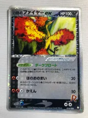 R団のファイヤーex [ポケモンカードPCG] 014/020 状態難 ポケモンカード ポケカ