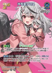 沙花叉クロヱ SR  [アヤカシヴァーミリオン] hBP06-056 ホロライブカードゲーム ホロカ