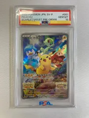 ピカチュウ [ポケットモンスターSV パッケージ版早期購入特典] 001/SV-P (PSA10) ポケモンカード ポケカ