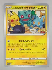 ジャンボカード ポケるんTVのピカチュウとなかまたち [対象商品購入キャンペーン] S-P 傷有り ポケモンカード ポケカ