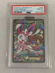 ニンフィアEX(エラー版) RR [ポケキュンコレクション] CP3 026/032 (PSA10) ポケモンカード ポケカ