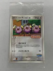 ポケパークのゴニョニョ(未開封) [ポケパーク おどるポケモンミニツアー] 046/PCG-P 状態難 ポケモンカード ポケカのサムネイル