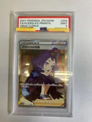 アセロラの予感 SR [VMAXクライマックス] S8b 255/184 (PSA9) ポケモンカード ポケカ