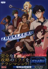 KADOKAWA PlayStation 4/PlayStation Vita ザンキゼロ 公式コンプリートガイド (帯付)