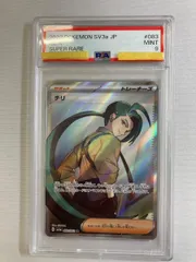 チリ SR [レイジングサーフ] SV3a 083/062 (PSA9) ポケモンカード ポケカ