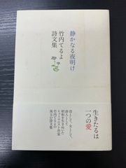 真っ白でいるよりも 谷川俊太郎 著者ハガキ付き - メルカリ