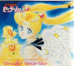 美少女戦士セーラームーン」メモリアル・ミュージック・ボックス