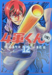 2026年最新】4軍くん（仮）の人気アイテム - メルカリ