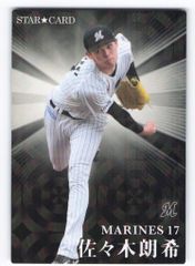 佐々木朗希 2023 カルビープロ野球チップススターカード - メルカリ