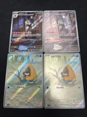 ポケモンカード　ユキワラシ　ユキメノコ　ar