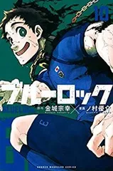 【中古】 ブルーロック コミック 1-10巻セット