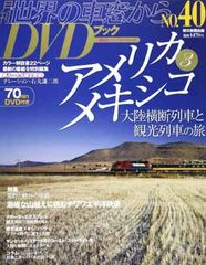 世界の車窓から DVDブック No.1 No.11 2冊セット - メルカリ
