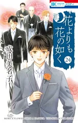 2026年最新】花よりも花の如くの人気アイテム - メルカリ