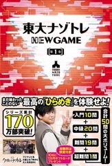 동대 나조토레 NEW GAME 제1권