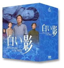 2026年最新】白い影 dvd-boxの人気アイテム - メルカリ