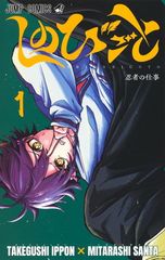 初版・帯付き】しのびごと 全巻セット ジャンプコミックス 忍者 NARUTO