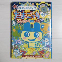劇場版／映画 ポスター たまごっち ホントのはなし 非売品 B2 当時物