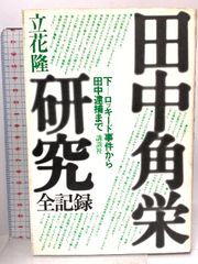 受験英語禁止令 あなたの英語をリストラするマル禁132条 - メルカリ