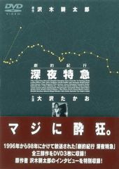 深夜特急 DVD 3枚組 大沢たかお - メルカリ