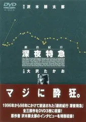 2026年最新】深夜特急 dvdの人気アイテム - メルカリ