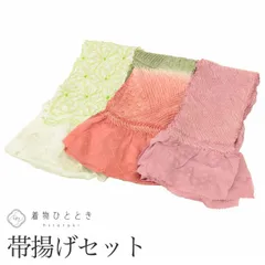   帯揚げ 3点セット 正絹 リサイクル帯揚げ 紫 緑 中抜き絞り 着付け小物 和装小物kkb4439