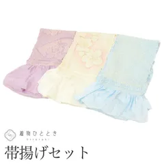   帯揚げ 3点セット 正絹 リサイクル帯揚げ 白 青 紫 中抜き絞り 着付け小物 和装小物kkb4437