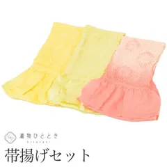   帯揚げ 3点セット 正絹 リサイクル帯揚げ 黄 緑 ピンク 中抜き絞り 着付け小物 和装小物kkb4433