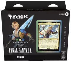 2026年最新】『マジック:ザ・ギャザリング——FINAL FANTASY』 統率者