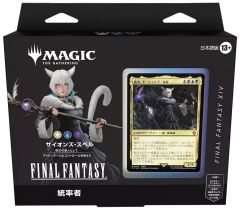 マジック・ザ・ギャザリング サイオンス・ズペル FF XIV統率者デッキ