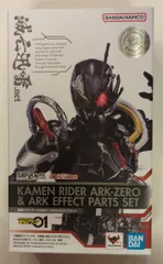 BANDAI SPIRITS S.H.Figuarts 仮面ライダーゼロワン 仮面ライダーアークゼロ&アークエフェクトパーツセット