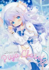 【中古】男性向一般同人誌 ≪ご注文はうさぎですか？≫ Piyo closet 2 / 深谷りん / ぴよかへ