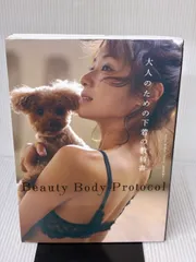 Beauty Body Protocol 大人のための下着の教科書 ブックマン社 湯浅 美和子   Miwako Yuasa