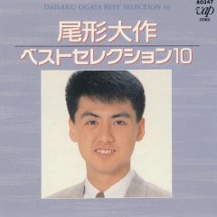新品ベストアルバムカセット】尾形大作／決定版全曲集 演歌 歌謡曲