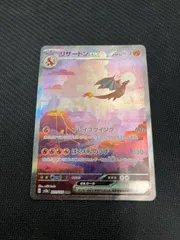 ポケモンカード　リザードンex sar 151