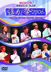 ネオロマンス■フェスタ 遙か祭 2012 [DVD] Amazon.co.jp: ネオロマンス□フェスタ 遙か祭 2012 [DVD] : イベント